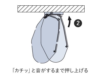 カチッと音がするまで押し上げる