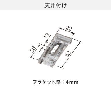 天井付け・正面付け