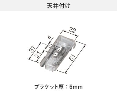 天井付け