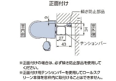 テンションバー（オプション）使用の場合