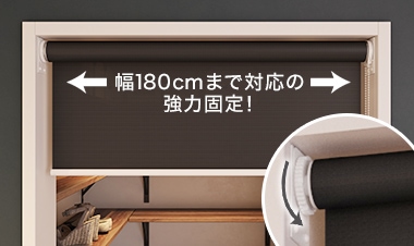 ダイヤルを回すだけで窓枠内にしっかり固定！