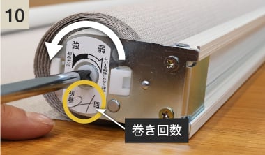 ドライバーで初巻のネジを回す