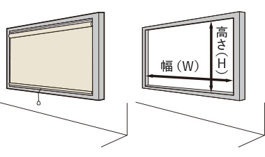 正面付け 窓枠の外側に取付ける場合