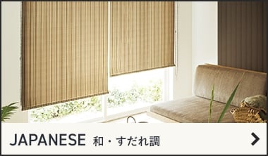 和・すだれ調