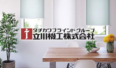 立川機工 ロールスクリーンが送料無料＆激安価格｜RESTA