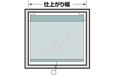 窓枠の内側に取り付ける場合