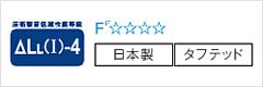 △LL(I)-4／F☆☆☆☆／日本製・タフテッド