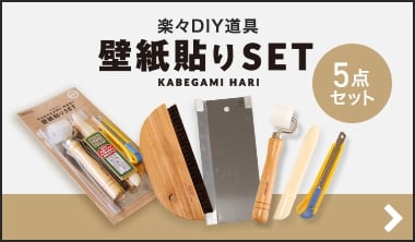 壁紙貼りセット