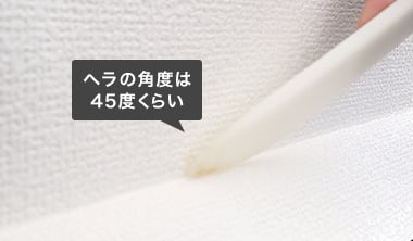 押さえヘラで折り目をつける