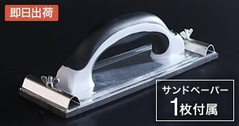 ハンドサンダー