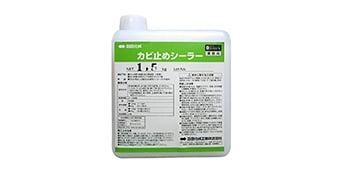カビ止めシーラー