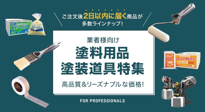 業者様向け 副資材特集