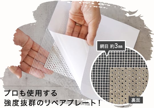 強度抜群のリペアプレート