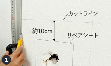 カットする壁紙のラインを引く