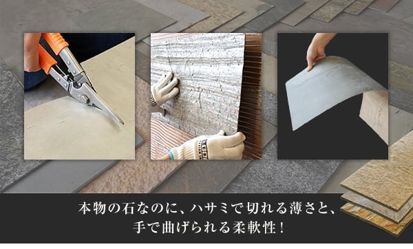 天然石シートってどんなもの?