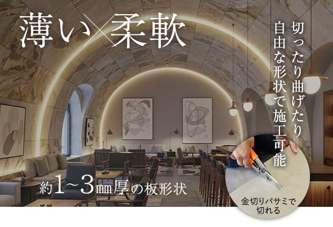 薄くて柔らかい