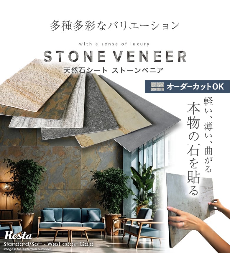 天然石シート ストーンベニア