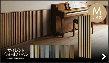サイレントウォールパネル Mサイズ