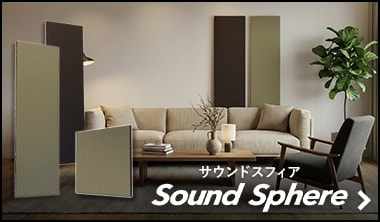 サウンドスフィア