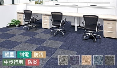 BD軽量防炎タイルカーペット
