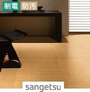 籐タイル