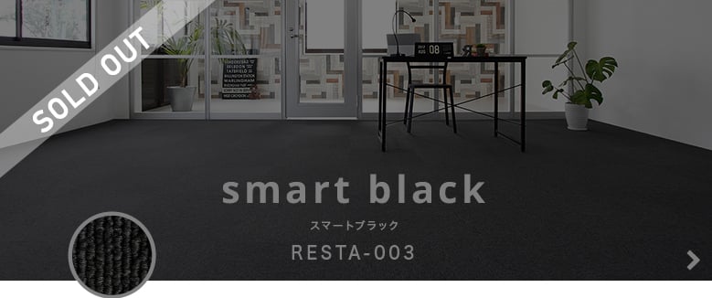 スマートブラック