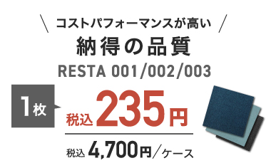 コストパフォーマンスが高い！納得の品質！