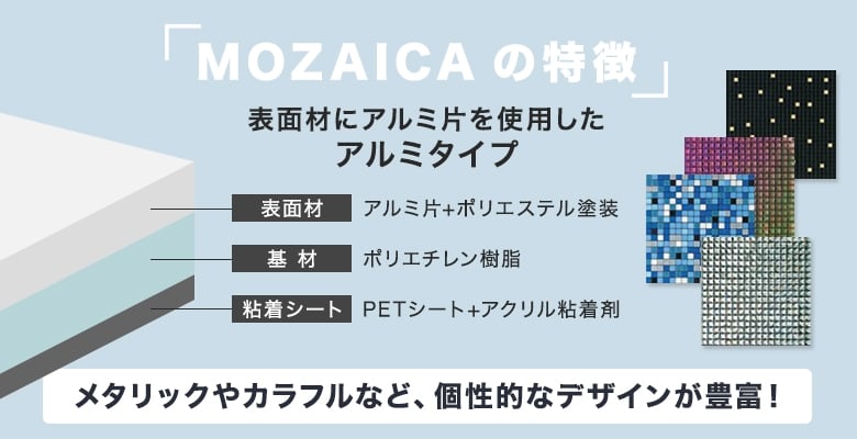 MOZAICAの特徴