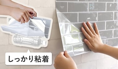 しっかり粘着