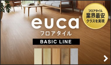 フロアタイルeuca BASIC LINE
