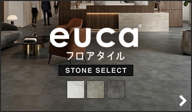 フロアタイルeuca STONE SELECT
