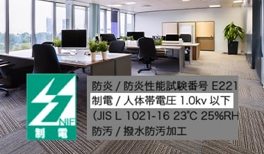 【制電性】の機能マーク