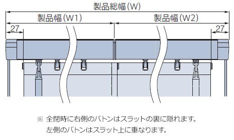 製品幅とスラット端部寸法