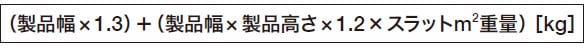 計算式