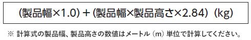 製品重量の計算式