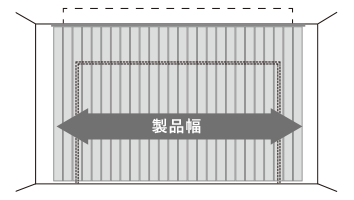 製品幅
