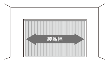 製品幅