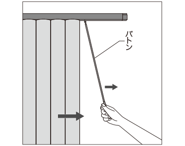 バトンを開閉方向へ引く