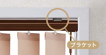 ブラケット有り