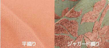 平織り・ジャガード織り