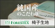 FORESTEX