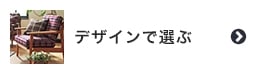 ビニールレザー・椅子張り生地をデザインで選ぶ