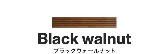 ブラックウォールナット