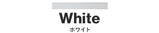 ホワイト