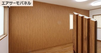 エアサーモパネル