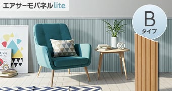 エアサーモパネル Lite Bタイプ