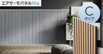 エアサーモパネル Lite Cタイプ