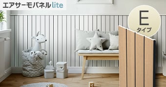 エアサーモパネル Lite Eタイプ