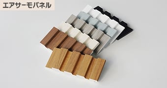 エアサーモパネル 有料カットサンプル