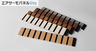 エアサーモパネル Lite 有料カットサンプル